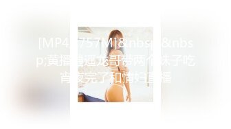 【新片速遞】&nbsp;&nbsp;漂亮美女吃鸡啪啪 啊啊真的很舒服 在家被无套输出 骚叫不停 好不容易约到的美女可以无套要好好表现 [380MB/MP4/07:30]