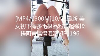 推特女神极品丰臀欲女【熟女人妻】大尺度性爱私拍流出 无套抽插粉臀 肛塞后入爆操 独特拍摄手法 高清720P原版