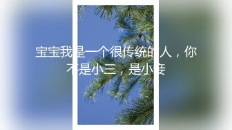 顶级女模私拍！清纯可爱颜值巅峰秀人新模人气女神【江真真】私拍，大尺度首部视图福利[RF/MP4/1120MB]