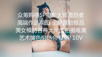 众筹购得SP摄影大师重启者高端作品视图 全是露脸极品美女模特各种大尺度拍摄唯美艺术情色相结合476P 10V