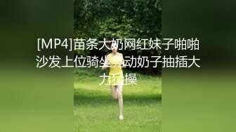 [MP4]苗条大奶网红妹子啪啪沙发上位骑坐晃动奶子抽插大力猛操