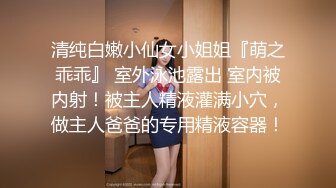 小情侣出租打炮??清纯女友苦苦哀求“不要拍”被操爽了以后怎么弄都行 完美露脸