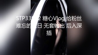 STP33902 糖心Vlog 给粉丝难忘的生日 无套输出 后入深插