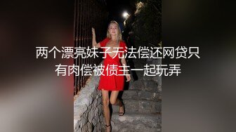 【新片速遞】 ⚫️⚫️⚫️最新2024极品反差淫妻！肥鲍眼镜良家少妇【米菈】私拍④，野战居家各种性爱露出无套中出内射[4320M/MP4/01:27:39]