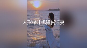 【极品性爱❤️超颜女神】推特大神『JYS』极品反差人妻 丝袜套头栓狗链挨操 震撼3P前裹后操，刺激！ (3)