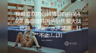 《稀缺CP精品泄密》新流茅坑达人覗吉现场实拍从下向上直观欣赏超多美眉大小便各种B形菊花一览无遗视觉盛宴 (2)