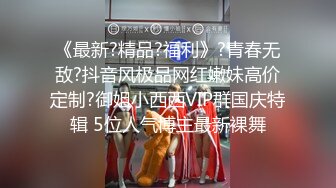 《最新?精品?福利》?青春无敌?抖音风极品网红嫩妹高价定制?御姐小西西VIP群国庆特辑 5位人气博主最新裸舞