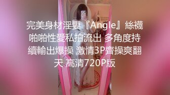 极品骚婊反差嫩模『CandyKiss』 魔鬼身材超紧小嫩逼被操到叫爸爸，掰开美腿打桩压操小骚逼