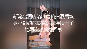 邻家小妹妹，白丝小兔子着装，被男友强制深喉，白白嫩嫩的，弄得美女很痛苦啊！