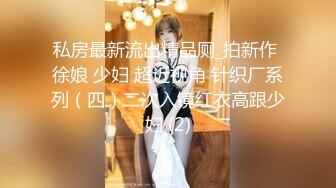 【男魔小天】（第二场）极品美乳小萝莉，角度专业，抠穴后入近景展示，大屌猛男干得嫩妹求饶到高潮