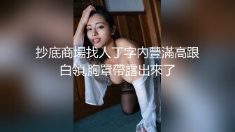 [HD/0.6G] 2024-09-15 星空传媒XKVP-127如愿以偿操到了我的梦中情妇