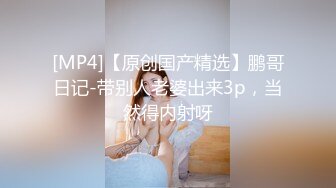 [MP4/ 1.55G]&nbsp;&nbsp;AI高清2K修复华北丶赵总黄衣服牛仔裤外围妹子，毛毛浓密掰穴摸逼，镜头前交舔屌