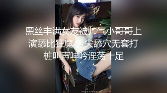 【超顶媚黑淫趴】黑白配 5.10媚黑日常群交实记 190长腿白皙女神被轮番爆肏 大黑屌无情爆击升天