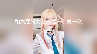 [MP4/ 1.41G]&nbsp;&nbsp;新片速递超美~好漂亮浴火小妖与男友互舔私处！假JJ疯狂自慰抽插