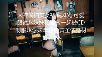 最新青春无敌！抖音风极品网红嫩妹【Miao喵酱】豪华定制，裸舞辉夜城熊猫妹妹可爱翻跳户外露出紫薇白浆呲尿蚊子叮PP喽 (2)