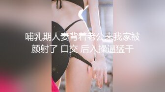 哺乳期人妻背着老公来我家被颜射了 口交 后入操逼猛干