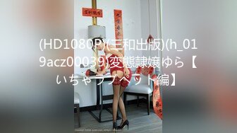 【新片速遞】&nbsp;&nbsp; 说话奶甜奶甜的妹子，模特身材，一个人大秀身材，上帝角度大白兔乱晃特写粉嫩小穴[177M/MP4/23:22]