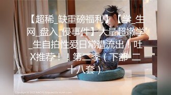 爱豆传媒IDG5434极品外围女让阳痿男重振雄风