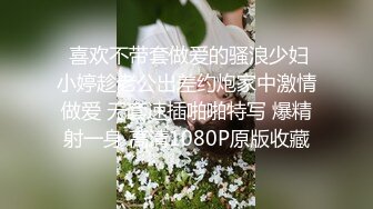 《极品女神反差泄密》可盐可甜清纯萝莉系美少女，啪啪多水蜜穴SM调教纯纯人形小母狗，【lewd】付费私拍