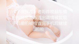 爱豆传媒 服务员爆操公主病女房客-惠敏