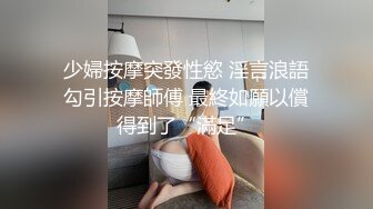 【乱伦❤️通奸大神】善良的小嫂子✿ 情趣诱惑小嫂子钻毒龙 深喉吸茎彻底激发兽欲 狠狠后入狂顶骚臀浪穴 口爆美容精华