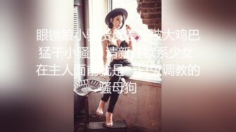 2024举牌定制，邻家乖乖女眼镜妹【小芸】高价私拍，露出道具紫薇丝足吃鸡爪弹足交啪啪野战花样真挺多 (4)