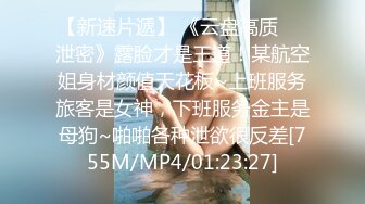 [MP4]疯狂警告【喷火小仙女】，顶级潮喷~不撸两发对不起她喷，挺漂亮，没想到水量也这么大，刺激