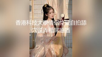 極品尤物絲襪美乳妹無套性愛影片流出3