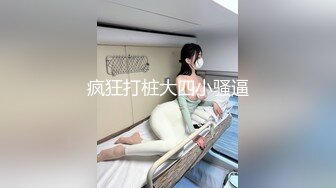 疯狂打桩大四小骚逼