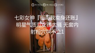 L先生帅气毛寸小哥被操爽内射 (下) 