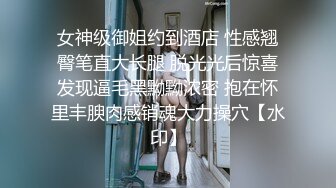 《骚宝》偷拍女客户SPA特殊服务，精油推屁股美臀油光程亮，一线天粉穴拨弄揉搓，脱下裤子怼着猛操