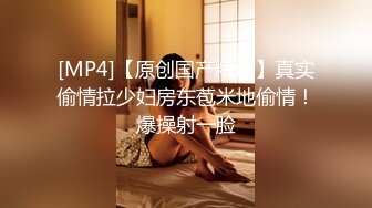 [MP4/1.16G]11-22新酒店偷拍！面容姣好甜美乖乖女 身材修长苗条，男友买情趣内衣