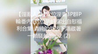 自录无水~丰乳肥臀~P7【极品丈母娘】肥臀巨乳重坦~坐插自慰~高潮喷水~白浆多多【30V】 (8)