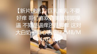 【新速片遞】 大奶青春美眉吃鸡啪啪 宝贝舒服吗 啊啊这样好痛 逼紧一开始很痛都不敢用力操 啊嗯啊嗯呻吟不停 [999MB/MP4/45:50]