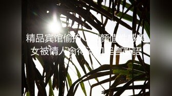 【新速片遞】&nbsp;&nbsp;约漂亮学妹到酒店，纤腰翘臀大长腿太勾人了 啪啪揉捏爱抚搞了三个小时，性感女骑士好风采驰骋起伏耸动【水印】[2.37G/MP4/02:38:08]