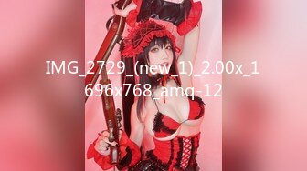 最新2024重磅！推特女神【Couple love】高价门槛费1888￥福利流出(7)，女J制服反被罪F爆肏3P潮喷，对话淫荡