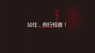 【新片速遞】【超美颜值❤️极美女神】秀人网极品嫩模『唐安琪』薄纱套装真空丝袜 完美露脸 未上架打赏图82P 高清1080P版 [1580M/MP4/05:26]