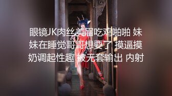 《重磅热M瓜秘事件》最近网曝热传M事件~超火爆吉_林女孩岳X悦多人运动不雅私拍流出堪比AV现场无水完整全套 (4)