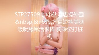 【新片速遞】 【极品性爱❤️精品泄密】2022最新反差婊《20》性爱私拍流出❤️十七为精品良家美少妇性爱啪 完美露脸 高清720P版 [817M/MP4/51:09]