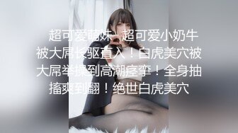 ✿上学时你草过女同学吗？嫩到出水的极品学妹 放学后不回家，穿着校服做爱，娇嫩白虎小穴太紧了 一共没做过几次