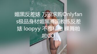 媚黑反差婊 万狼求购Onlyfans极品身材媚黑舞蹈教练反差婊 loopyy 不雅私拍 裸舞啪啪CO