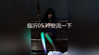 ⚫️⚫️最新8月流出无水印第5期！98年C杯165长腿女神！厦门湖里区【珍妮】可玩可调，情趣制服