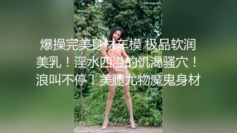 【清野】消失了好久的女神限时回归，让人目不转睛，垂涎欲滴，专业的舞蹈技术，大奶子翘臀，反差清纯婊子 (3)