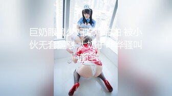 ★☆高端泄密☆★精品厕拍《高清后景》4 (小靓妹换衣[26V][高清原档]精品厕拍《高清后景》4 (小靓妹换衣[26V][高清原档] (10)