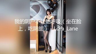 《贵在真实反差淫妻》露脸才是王道！推特网黄淫乱骚妻【吴小仙儿】私拍，绿帽癖老公找单男3P性爱内射露出相当精彩 (6)