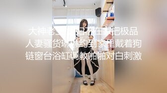 《网红极品重磅❤️泄密》众狼求购Onlyfans卡哇伊白虎百变美少女嫩妹jknf6收费不雅自拍自慰裹J8打炮特会玩无套内射1005P 54V