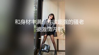 【阳总约良家】36岁良家人妻，开宝马来相会，大胸风骚，看来没少出来偷吃，干得头发凌乱眼神迷离