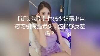 讓你們看看我的性感老婆.被操時舒服的模樣