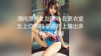 历时几个月终于把女友白嫩闺蜜搞定,没想到外表斯文 床上如此淫荡