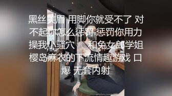 ?对白淫荡搞笑，极品美足美腿肉丝女神【橘娘】定制剧情，严厉丝袜女上司的诱惑，上班打游戏被发现为讨好领导舔脚啪啪内射